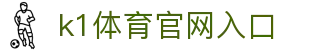 k1体育官网入口 - (中国)丽江k1体育官网入口发展股份有限公司欢迎您